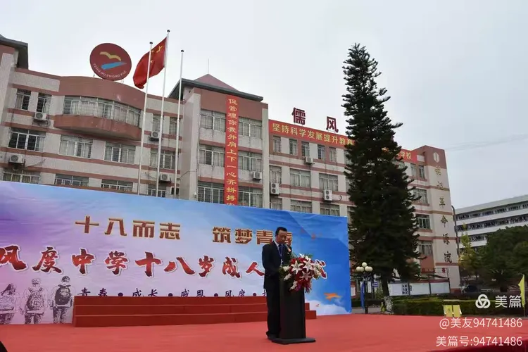 始兴风度中学举行18岁成人礼